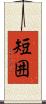 短囲 Scroll