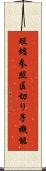 短縮参照区切り子機能 Scroll