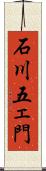 石川五ェ門 Scroll