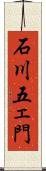 石川五ェ門 Scroll