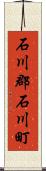 石川郡石川町 Scroll