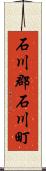 石川郡石川町 Scroll