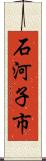 石河子市 Scroll