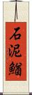 石泥鰌 Scroll