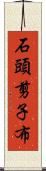 石頭、剪子、布 Scroll
