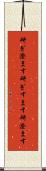 研ぎ澄ます Scroll
