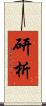 研析 Scroll