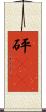 砰(rK) Scroll