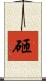 砸 Scroll