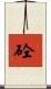 砼 Scroll