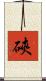 硤 Scroll