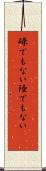 碌でもない Scroll