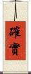 確實 Scroll