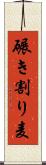 碾き割り麦 Scroll