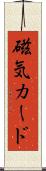 磁気カード Scroll