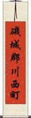 磯城郡川西町 Scroll