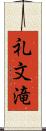 礼文滝 Scroll