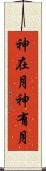 神在月 Scroll
