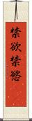禁欲 Scroll