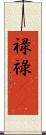 禄 Scroll