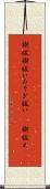 禊祓 Scroll