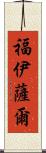 Foysal Scroll