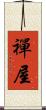 禪屋 Scroll
