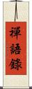 禪語錄 Scroll