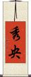 秀央 Scroll