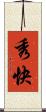 秀快 Scroll