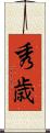 秀歳 Scroll