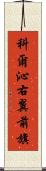 科爾沁右翼前旗 Scroll