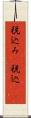 税込み(P) Scroll