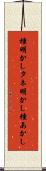 種明かし Scroll