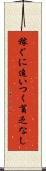 稼ぐに追いつく貧乏なし Scroll