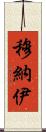 Munaj Scroll