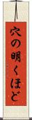 穴の明くほど Scroll
