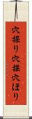 穴掘り Scroll