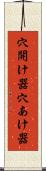 穴開け器 Scroll