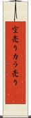 空売り Scroll