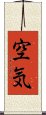 Air (Japanese) Scroll