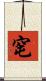 窀 Scroll