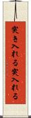 突き入れる Scroll