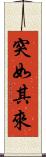 突如其來 Scroll