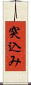 突込み Scroll