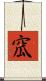 窊 Scroll