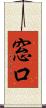 窓口 Scroll