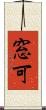 窓可 Scroll