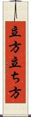 立方 Scroll