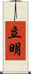 立明 Scroll